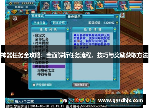 神器任务全攻略：全面解析任务流程、技巧与奖励获取方法